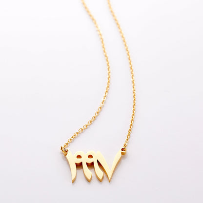 Arabic Birth Year Necklace