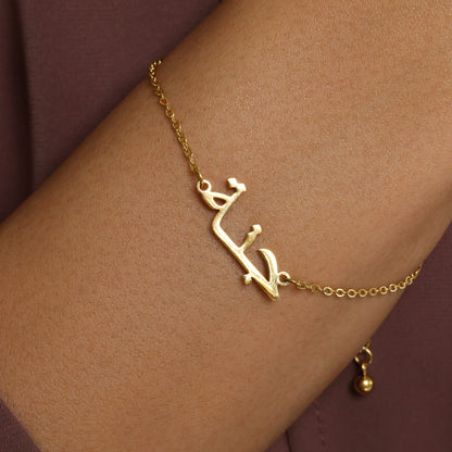 Ready Name Bracelet